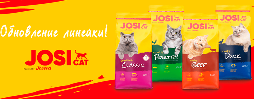 Новая упаковка Josera Cat